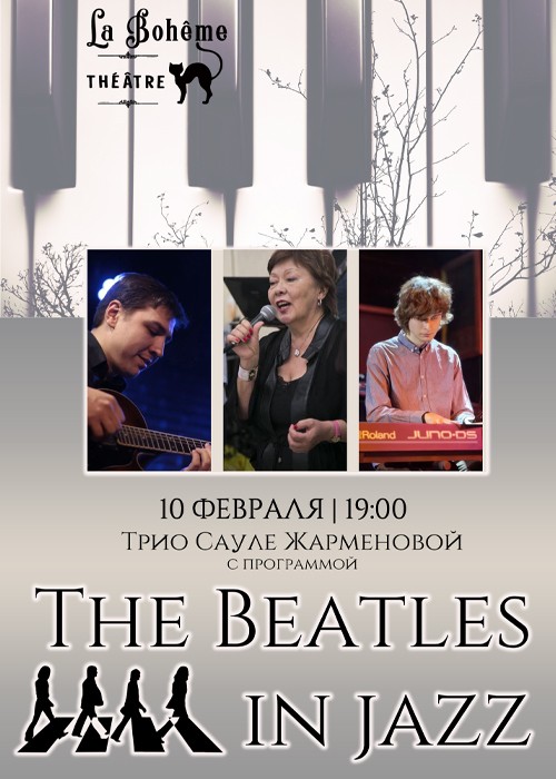 Трио Сауле Жарменовой - The Beatles in Jazz