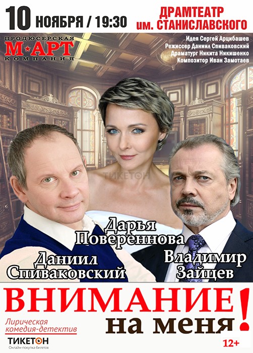 Спектакль «Внимание на меня!» в Караганде