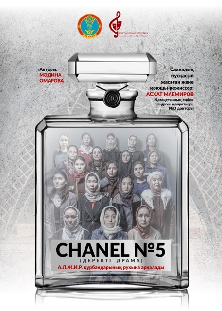 CHANEL №5. Шымкент қаласында