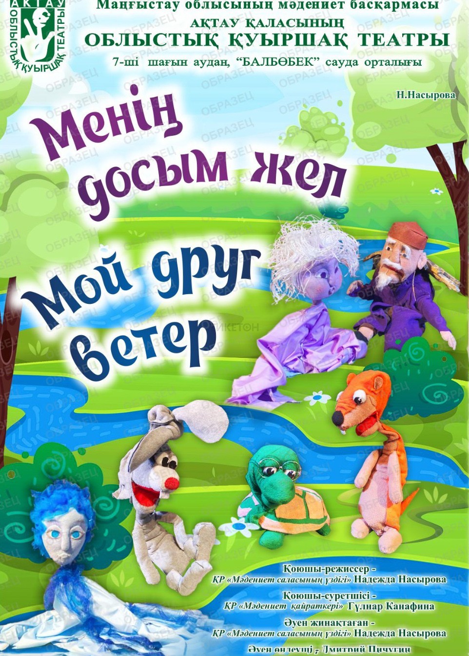 Мой друг ветер