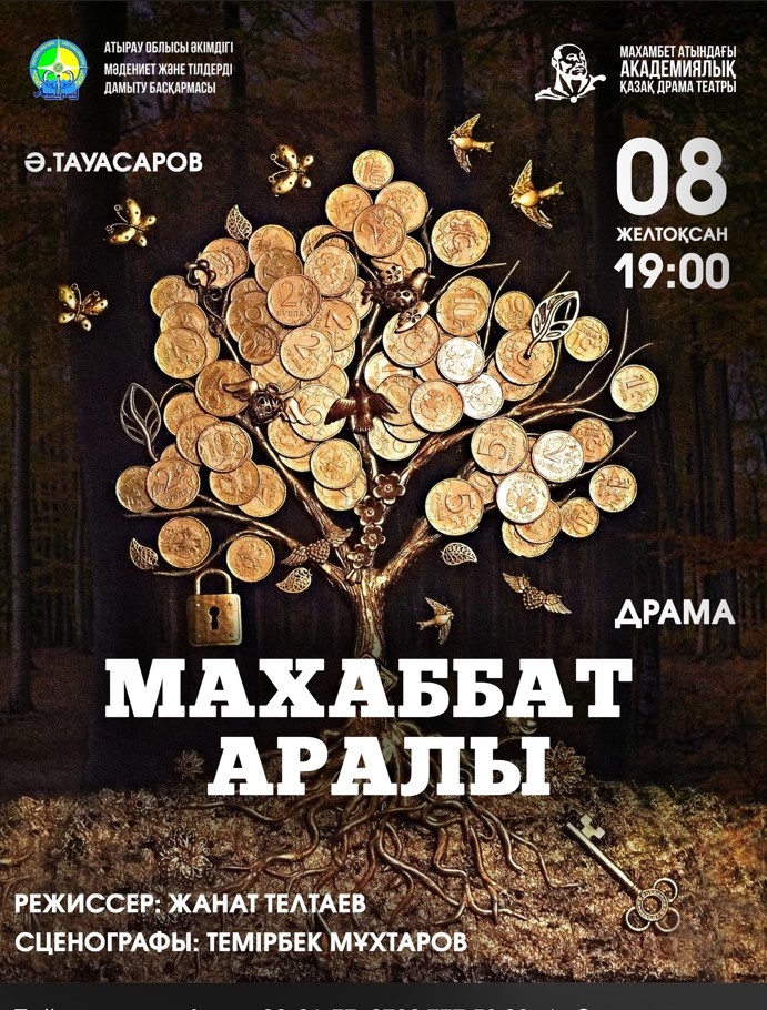 Махаббат аралы. Премьера!