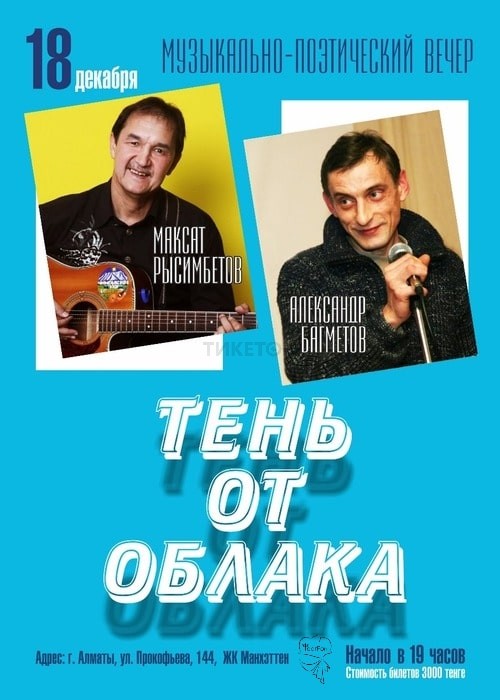 Музыкально-поэтический вечер «Тень от облака»