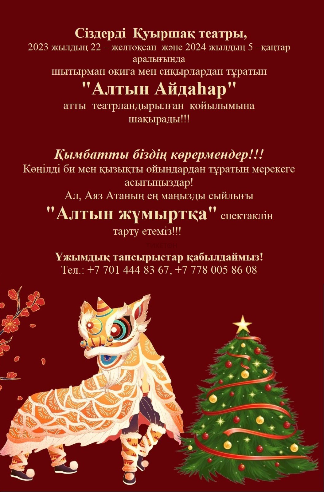 Айдахар (каз)