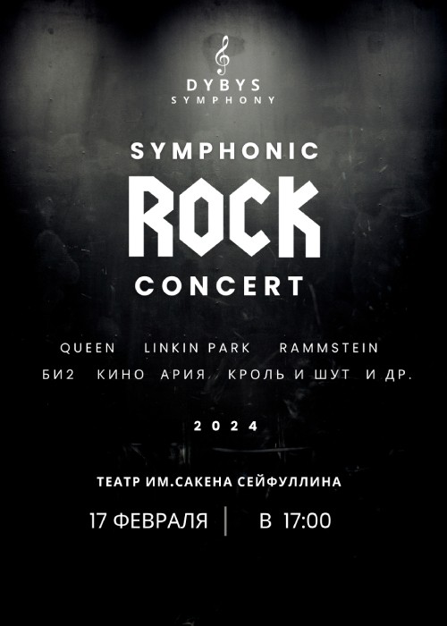 SYMPHONIC ROCK CONCERT в Караганде