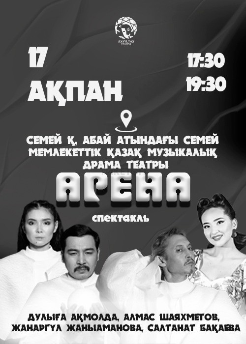 «Арена» Семей қаласында