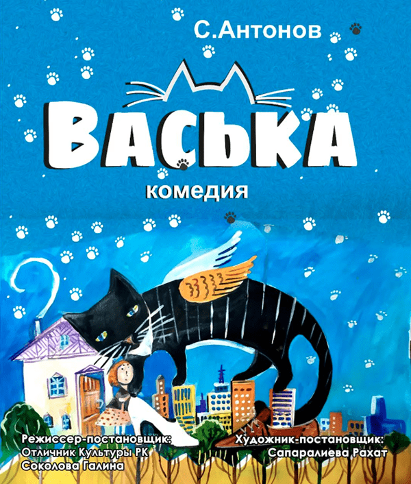 «Васька» Гастроли в Караганде