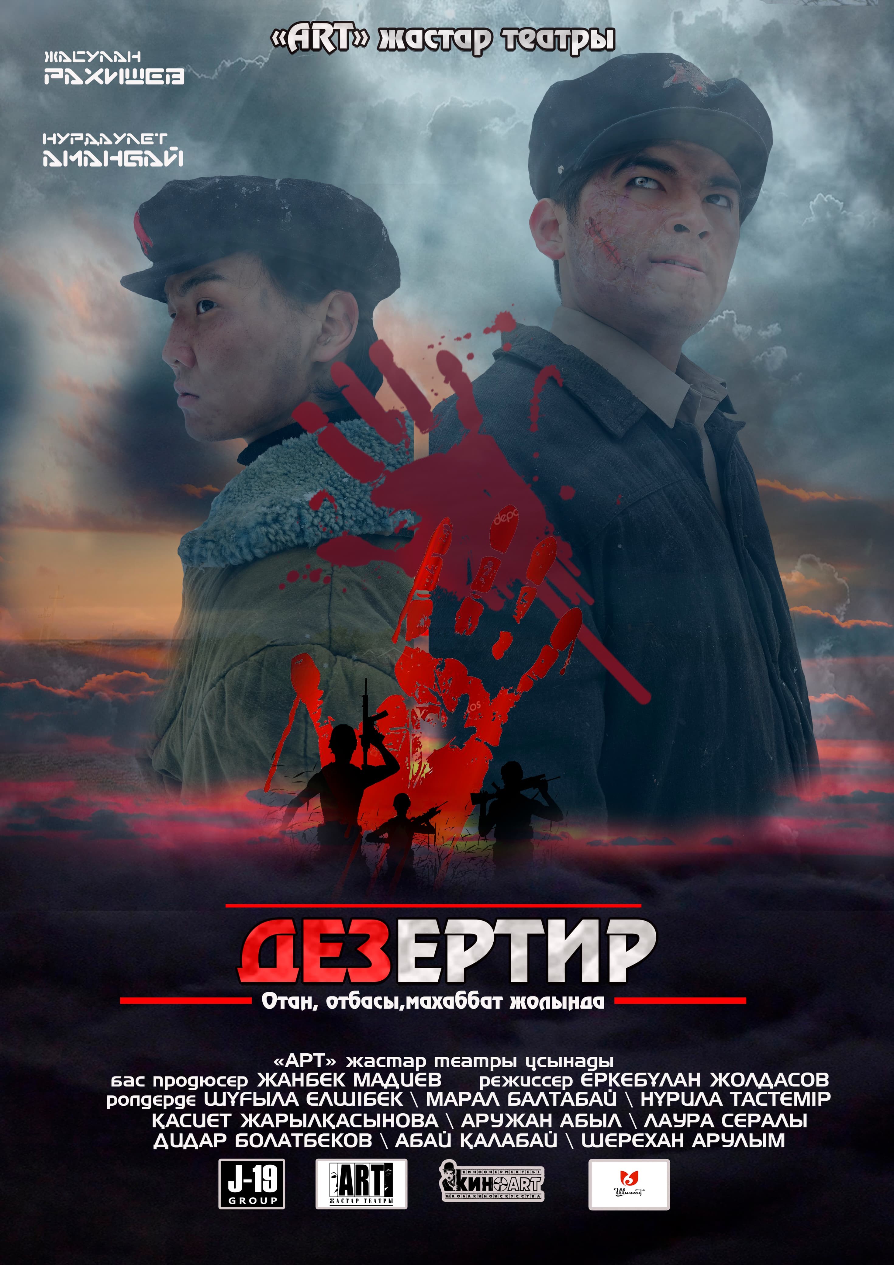 «Дезертир»