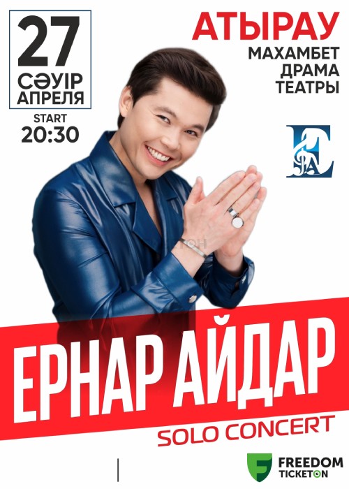 Ернар Айдар в Атырау