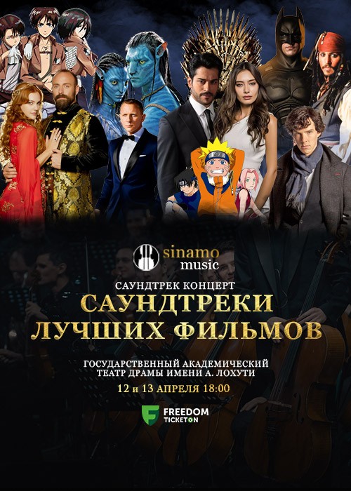 Саундтреки лучших фильмов – Sinamo Music в Душанбе