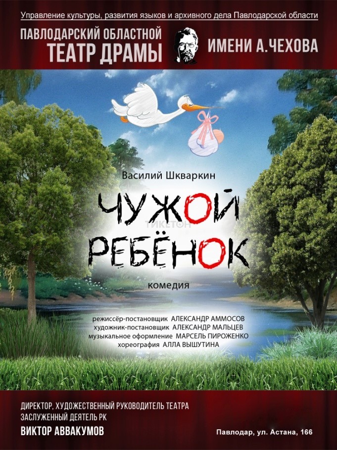 Чужой ребенок