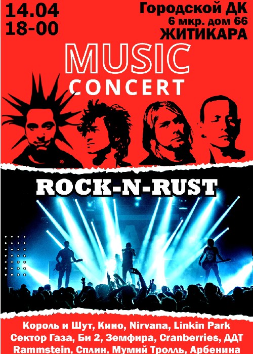 Rock-n-rust. Music Concert в Житикаре