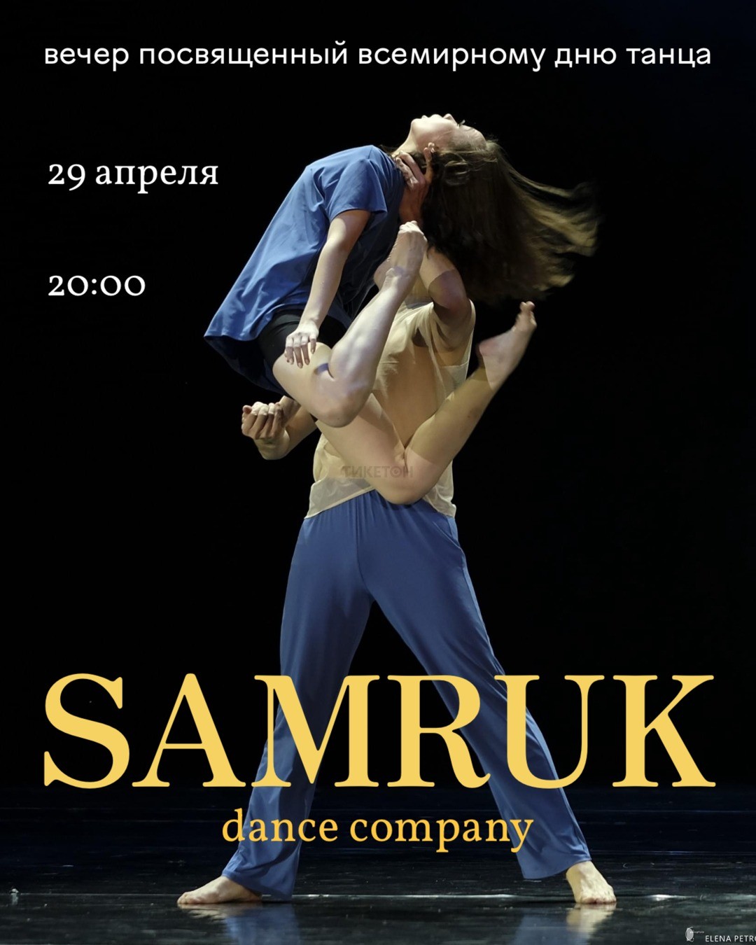 «Samruk» dance company