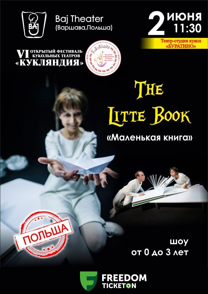 Маленькая книга