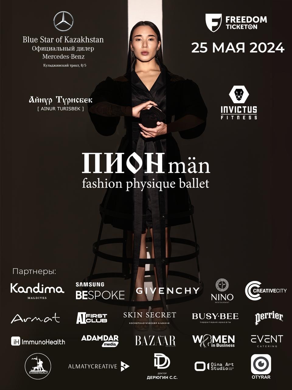 Stage Fashion physique ballet ПИОНmän by Ainur Turisbek