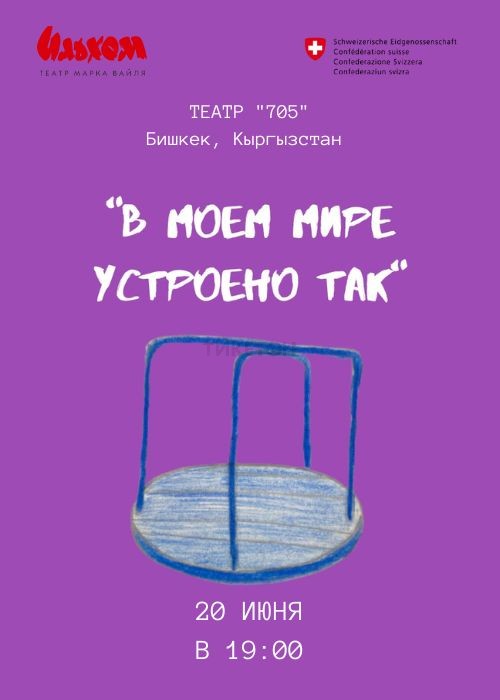 В моём мире устроено так