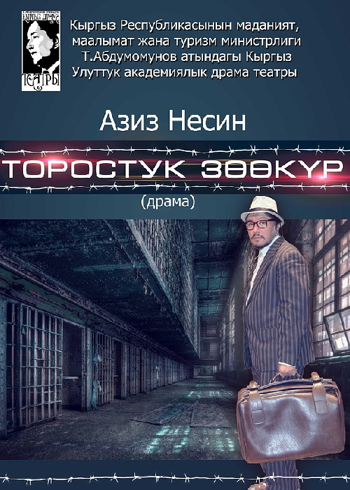 Торостук зөөкүр