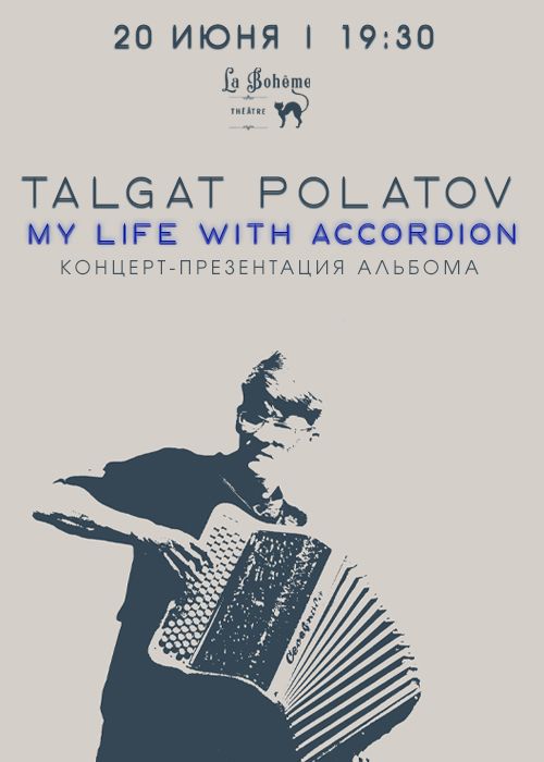 Концерт-презентация альбома Талгата Полатова «My life with accordion»