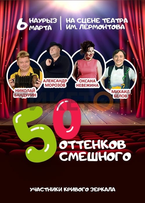 Концерт Звезд Кривого Зеркала 50 оттенков смешного