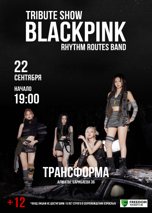 Tribute Show BLACKPINK Алматы қаласында