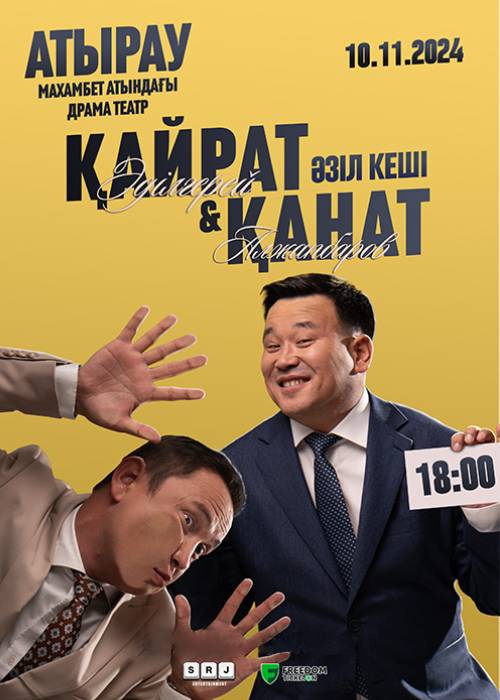 Kanat Alzhapbarov and Kairat Adilgerey's evening of humor in Atyrau