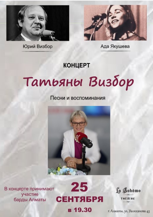 Татьяна Визбор концерті