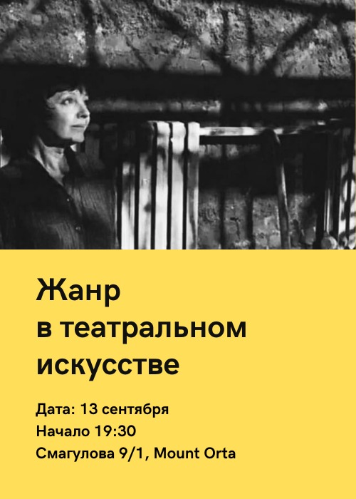 Мастер-класс «Жанр в театральном искусстве» с Ольгой Павловой