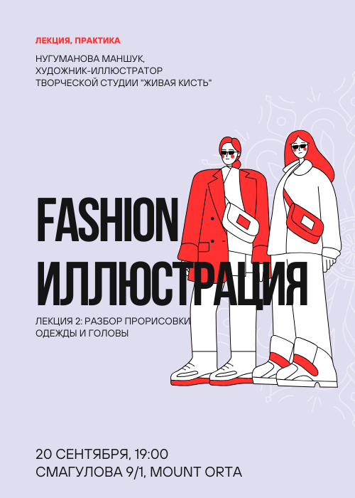 Fashion иллюстрации. Лекция 2: Разбор прорисовки одежды и головы!