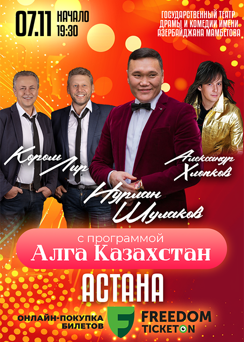 Concert «Alga Kazakhstan» in Astana