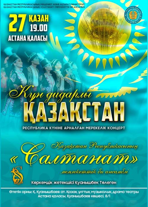 «Күн дидарлы Қазақстан» Ресбулика күніне арналған мерекелік концерт Астана қаласында