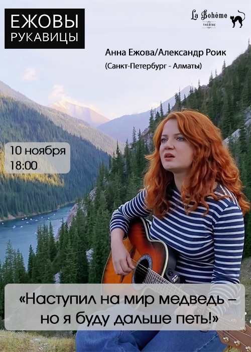 Concert of the folk-rock band «Yezhov Mittens»