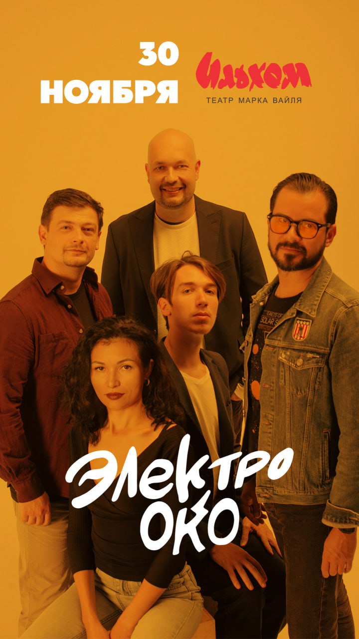 ЭЛЕКТРООКО