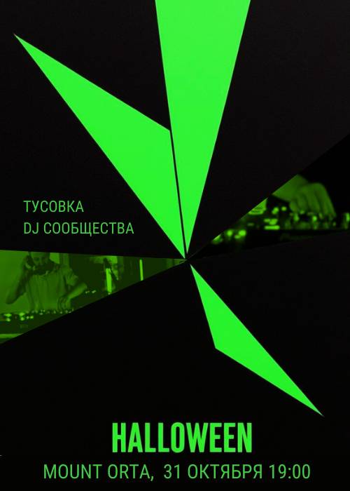 Тусовка DJ сообщества: Halloween в Mount Orta