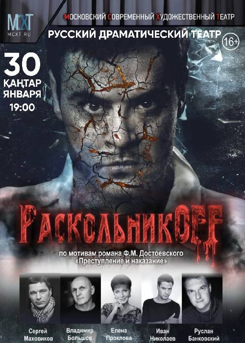 РаскольникOFF в Шымкенте