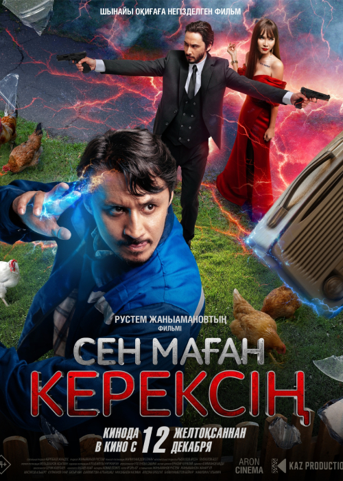 Сен маған керексің (2024)