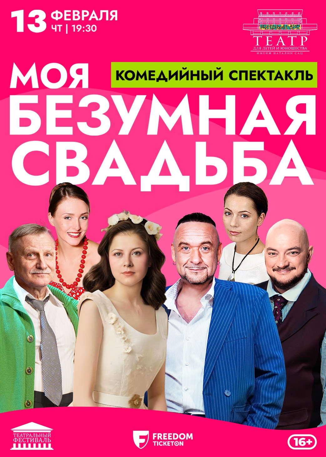 The play «My crazy wedding» in Almaty