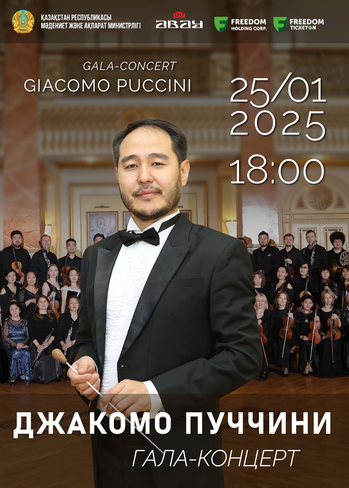 «Giacomo Puccini» gala concert