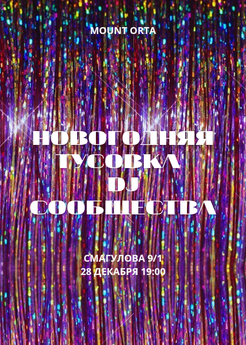 Новогодняя Тусовка DJ сообщества в Mount Orta