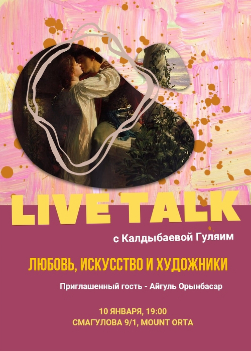  LIVE TALK с Калдыбаевой Гуляим: Любовь, искусство и художники 