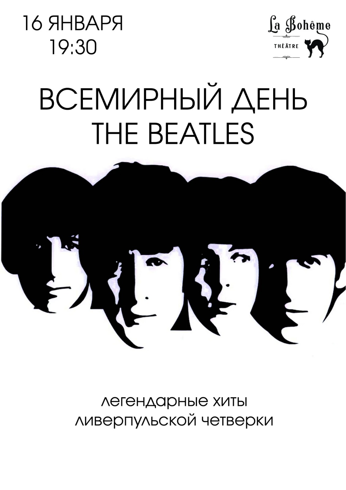 Концерт ко Всемирному дню The Beatles