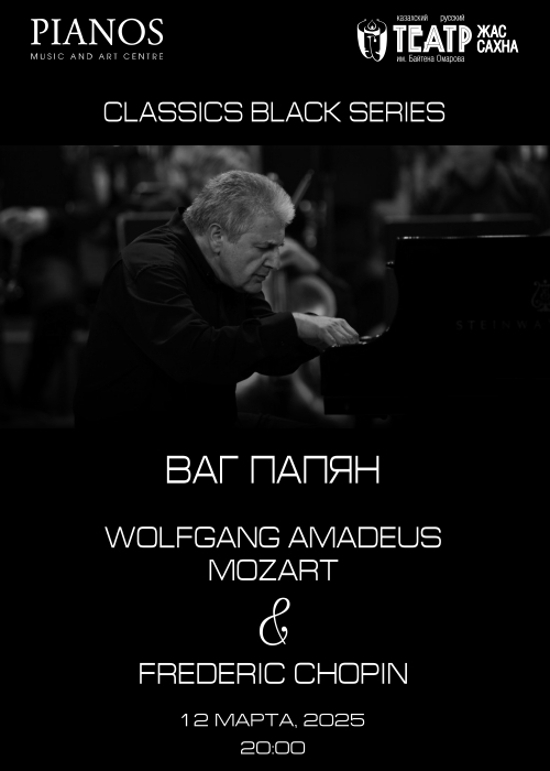 CLASSICS BLACK SERIES. MOZART & CHOPIN. ВАГ ПАПЯН