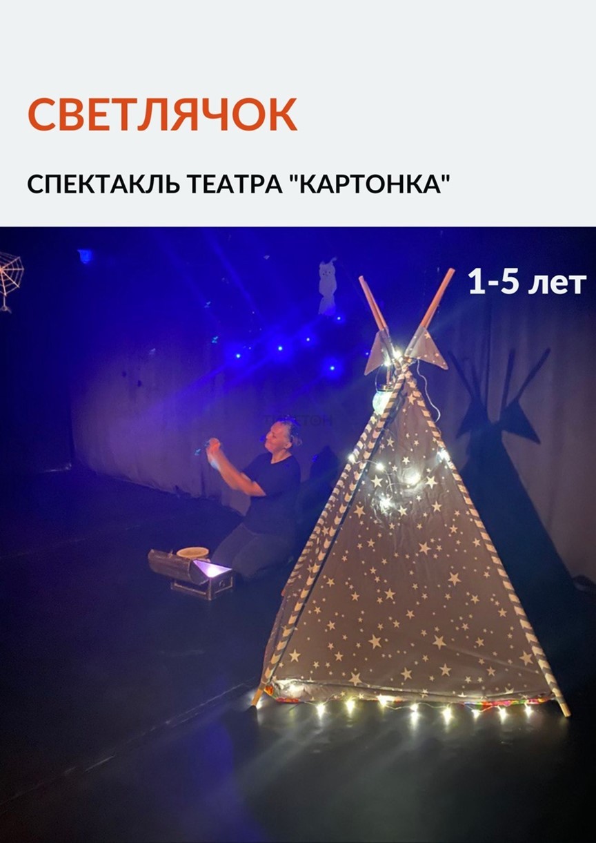 Светлячок