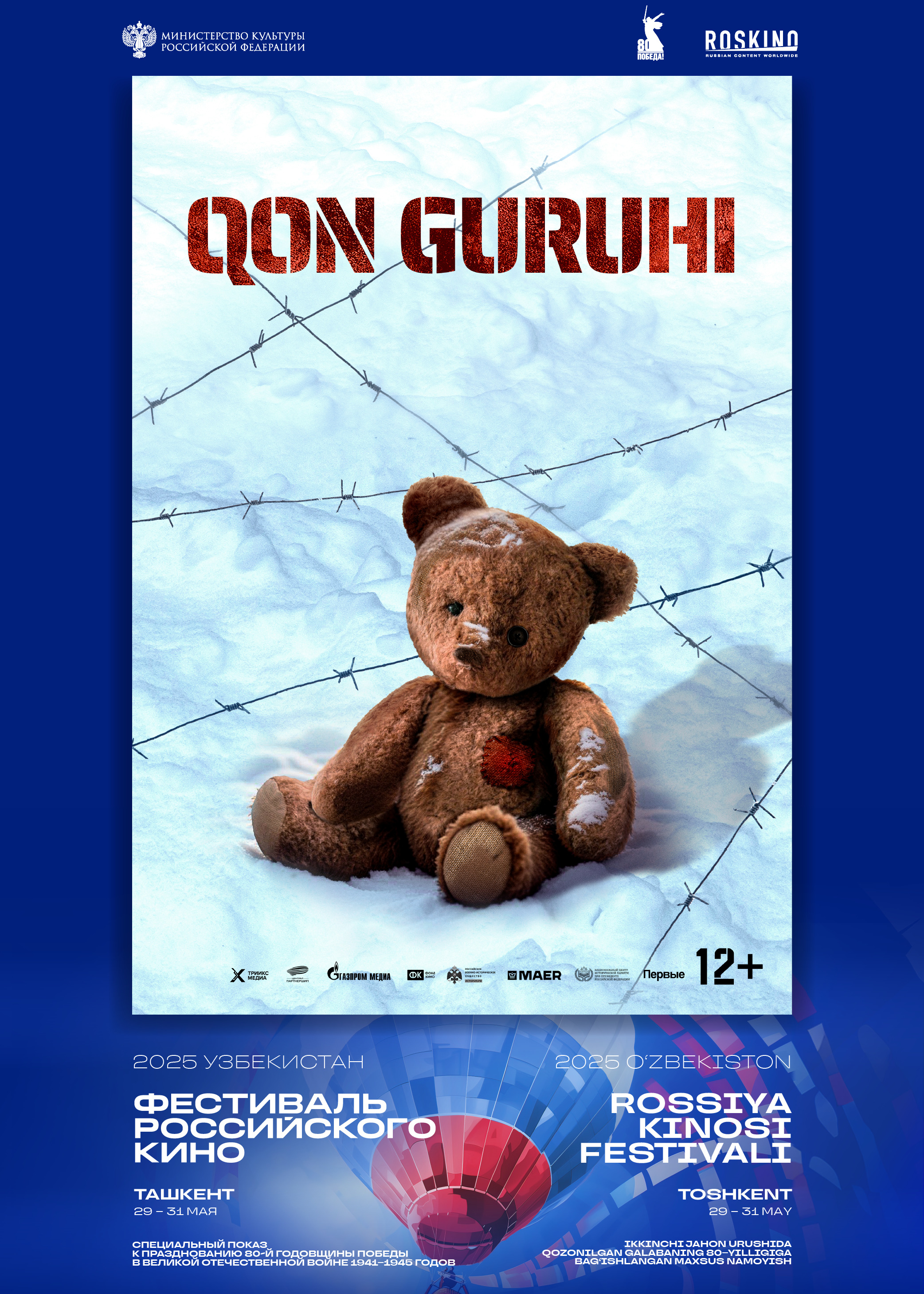 Группа крови / Qon guruhi
