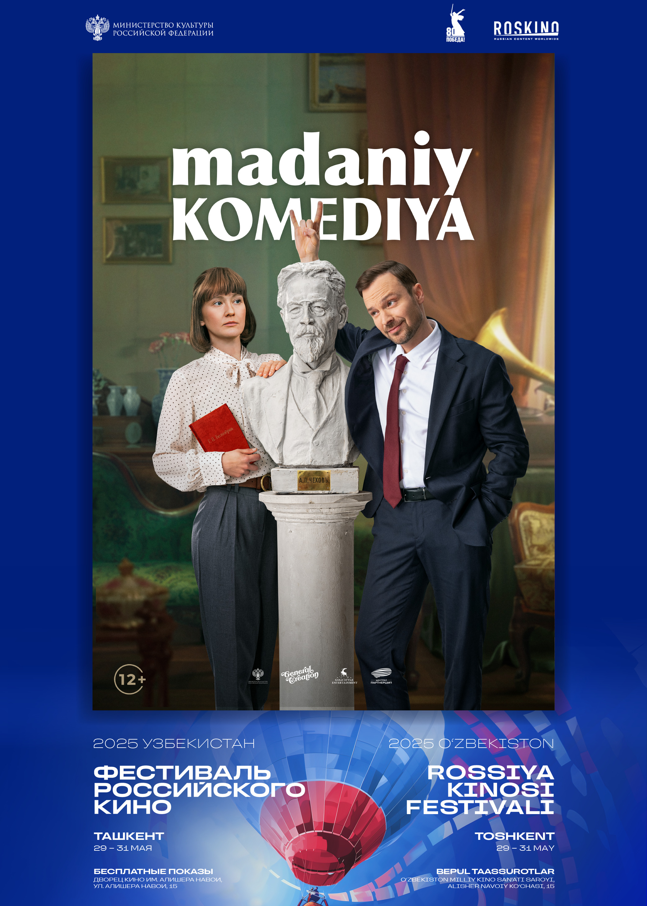 Культурная комедия / Madaniy komediya