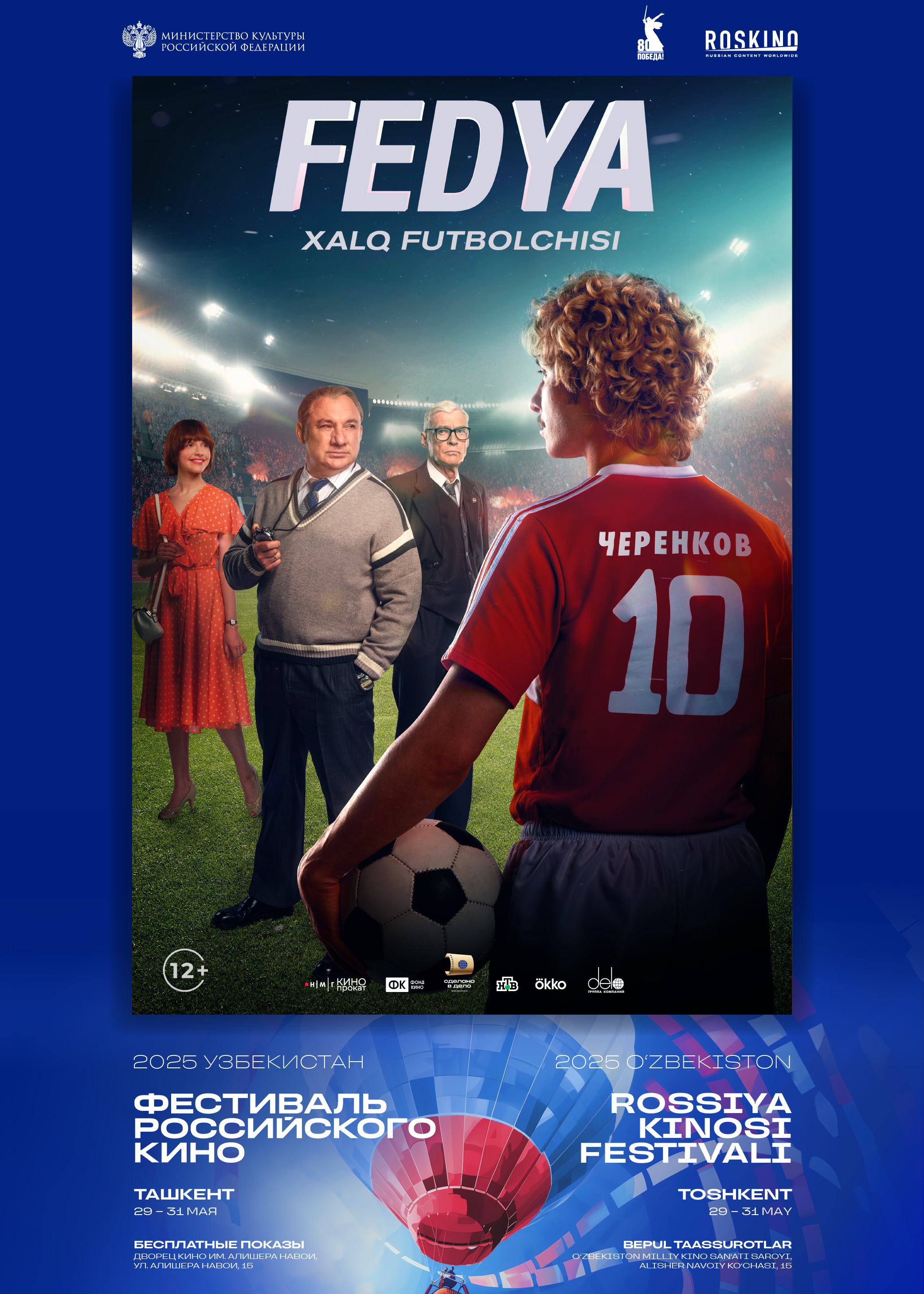 Федя. Народный футболист / Fedya. Xalq futbolchisi