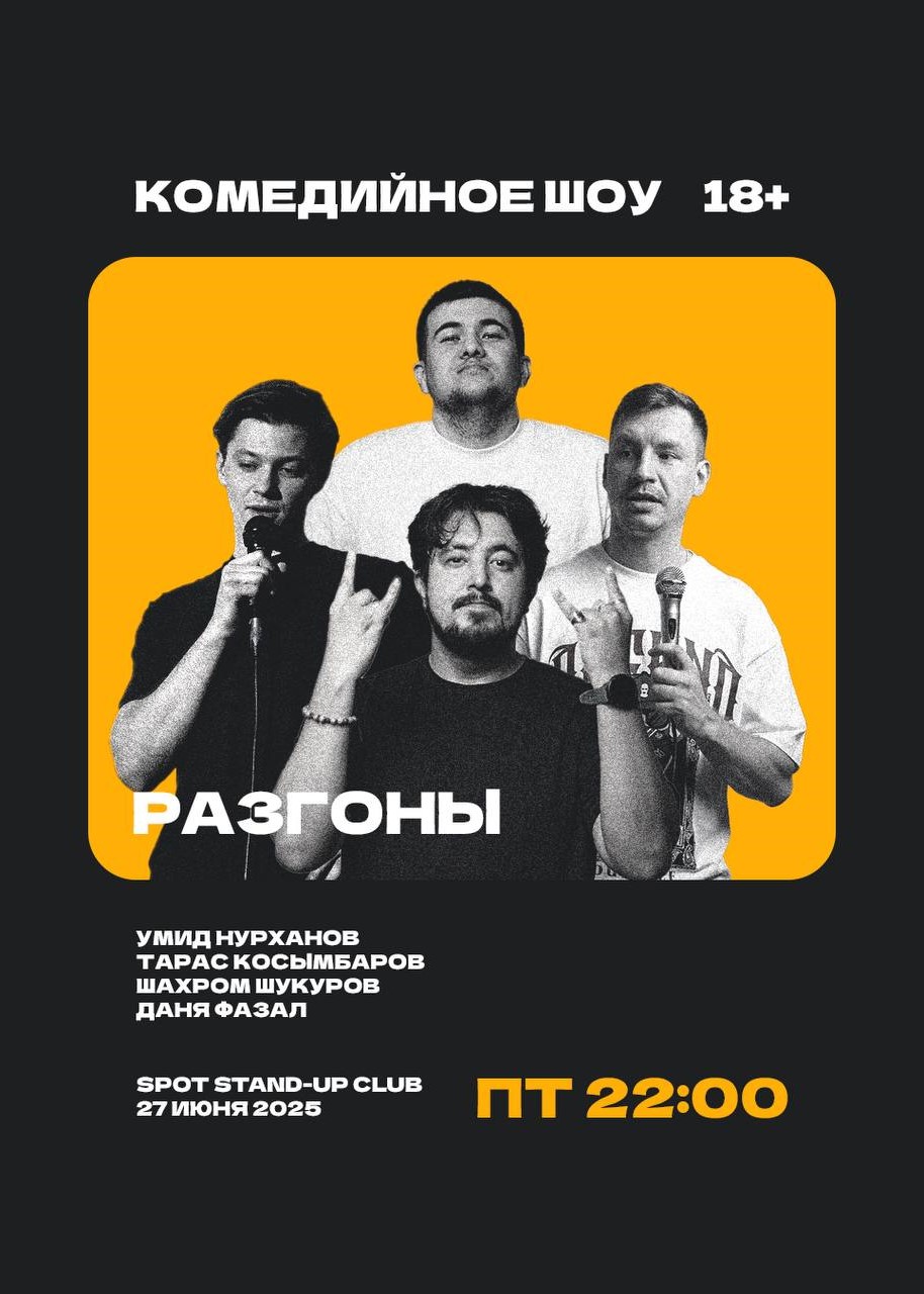 Разгоны