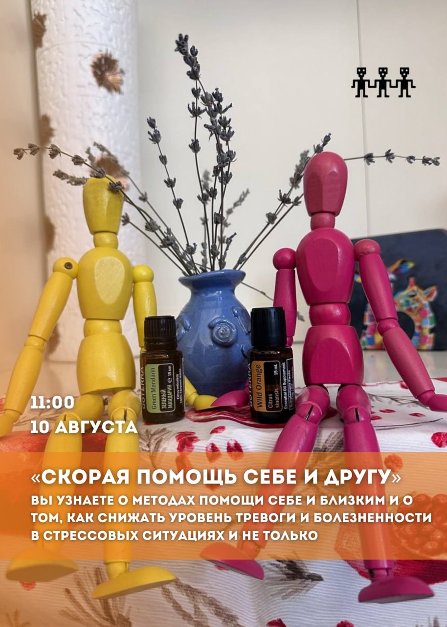«Скорая помощь себе и другу»