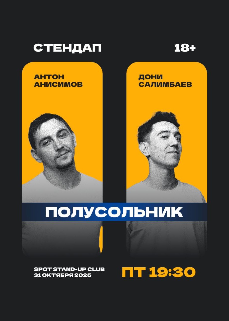 Стендап концерт: Антон и Дони