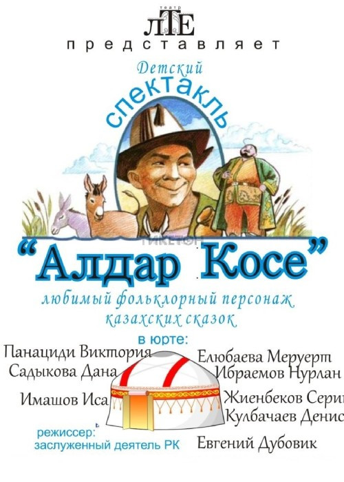 Алдар көсе