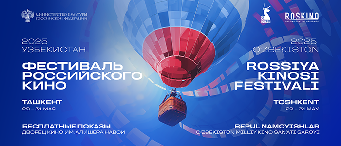 Фестиваль российского кино