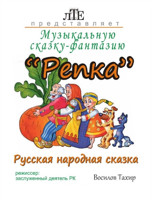 Репка